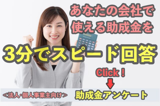 助成金バナー